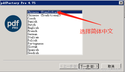 pdfFactory Pro服务器版4.75(含授权注册机)